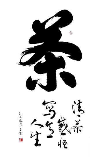 Don Wong Calligraphy - Tea Poem